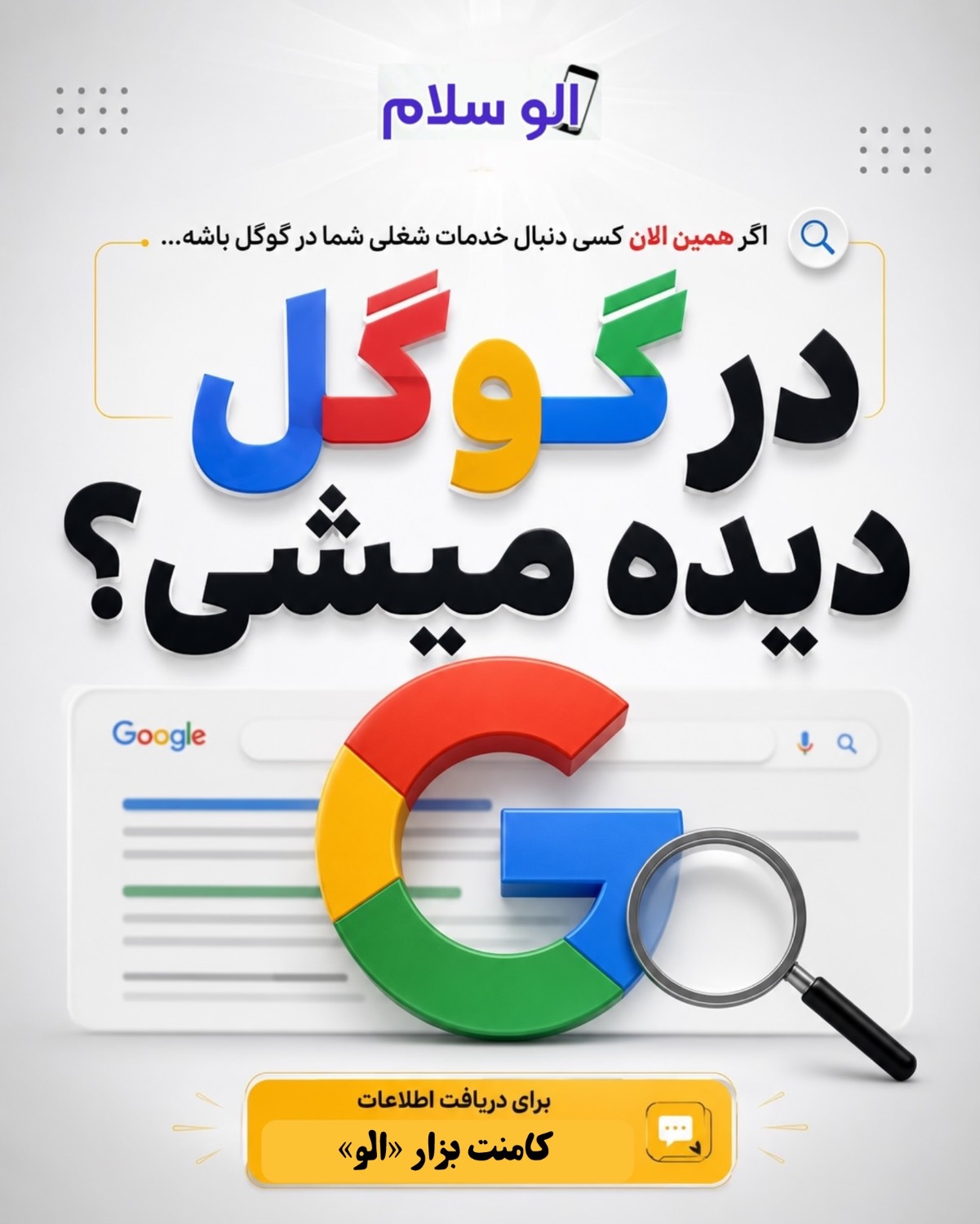 الوسلام مشاغل، سایت ثبت مشاغل ایران، بانک مشاغل ایران، بانک مشاغل کشور، ثبت شغل در گوگل، سایت ثبت شغل در گوگل، بنر الوسلام