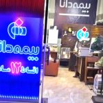بیمه دانا آمل نمایندگی یزدانی، بیمه دانا آمل، بیمه دانا یزدانی آمل، بیمه دانا سینا یزدانی، سینا یزدانی، نمایندگی بیمه دانا آمل، نمایندگی بیمه دانا بلوار مطهری آمل، نمایندگی بیمه دانا شادمحل آمل، بیمه دانا مرکزی آمل