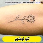 تتو نوشهر، تتو کار بابل، تتوکار نوشهر، سالن تتو نوشهر، تتو مردانه نوشهر، تتو زنانه نوشهر، تتو ابرو نوشهر، تتو صورت نوشهر، تتو بدن نوشهر، تاتو نوشهر، تاتو کار نوشهر، تاتو کار نوشهر، سالن تاتو نوشهر، تاتو مردانه نوشهر، تاتو زنانه نوشهر، تاتو ابرو نوشهر، تاتو صورت نوشهر، تاتو بدن نوشهر، الو سلام، الو سلام نوشهر، سایت نوشهر، سایت مشاغل نوشهر