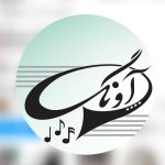 آموزشگاه موسیقی آونگ بابل، آموزشگاه موسیقی بابل، آموزش موسیقی بابل، کلاس موسیقی بابل، مدرس موسیقی بابل، آموزشگاه موسیقی حسن علی تبار بابل، الو سلام مشاغل