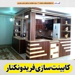 کابینت سازی فریدونکنار، کابینت سازی در فریدونکنار، کابینت کار فریدونکنار، کابینت کاری فریدونکنار، کابینت فلزی فریدونکنار، کابینت ام دی اف فریدونکنار، نقاشی کابینت فریدونکنار، کابینت آشپزخانه فریدونکنار، نصب کابینت فریدونکنار، تعمیرات کابینت فریدونکنار، برچسب کابینت فریدونکنار، الو سلام فریدونکنار، الو سلام مشاغل، سایت مشاغل فریدونکنار، سایت مشاغل مازندران، الو سلام