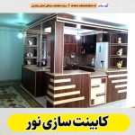 کابینت سازی نور، کابینت سازی در نور، کابینت کار نور، کابینت کاری نور، کابینت فلزی نور، کابینت ام دی اف نور، نقاشی کابینت نور، کابینت آشپزخانه نور، نصب کابینت نور، تعمیرات کابینت نور، برچسب کابینت نور، الو سلام نور، الو سلام مشاغل، سایت مشاغل نور، سایت مشاغل مازندران، الو سلام