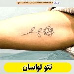 تتو لواسان، تتو کار لواسان، تتوکار لواسان، سالن تتو لواسان، تتو مردانه لواسان، تتو زنانه لواسان، تتو ابرو لواسان،تتو صورت لواسان، تتو بدن لواسان، الو سلام، الو سلام لواسان، سایت لاهیجان، سایت مشاغل لواسان