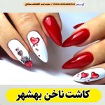 کاشت ناخن بهشهر، کاشت تخصصی ناخن بهشهر، سالن کاشت ناخن بهشهر، ناخنکار بهشهر، الو سلام بهشهر، الو سلام مشاغل، سایت مشاغل بهشهر، سایت ثبت مشاغل، الو سلام