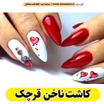 کاشت ناخن قرچک، سالن کاشت ناخن قرچک، ناخن کار قرچک، طراحی ناخن قرچک، ناخنکار قرچک، الو سلام قرچک، الو سلام مشاغل، سایت مشاغل قرچک، سایت ثبت مشاغل، الو سلام