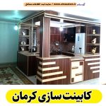 کابینت سازی کرمان، کابینت سازی در کرمان، کابینت کار کرمان، کابینت کاری کرمان، کابینت فلزی کرمان، کابینت ام دی اف کرمان ، نقاشی کابینت کرمان، کابینت آشپزخانه کرمان، نصب کابینت کرمان، تعمیرات کابینت کرمان، برچسب کابینت کرمان، الو سلام کرمان، الو سلام مشاغل، سایت مشاغل کرمان، سایت ثبت مشاغل، الو سلام