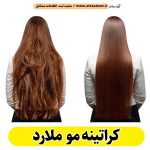 کراتینه مو ملارد، کراتینه ملارد، کراتین کار ملارد، سالن کراتینه ملارد، سالن کراتینه در ملارد، احیای مو ملارد، صافی مو ملارد، آموزش کراتینه ملارد، الو سلام ملارد، الو سلام مشاغل، سایت مشاغل ملارد، سایت ثبت مشاغل، الو سلام