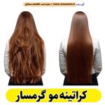 کراتینه مو گرمسار، کراتینه گرمسار، کراتین کار گرمسار، سالن کراتینه گرمسار، سالن کراتینه در گرمسار، بهترین کراتین کار گرمسار، احیای مو گرمسار، صافی مو گرمسار، آموزش کراتینه گرمسار، الو سلام گرمسار، الو سلام مشاغل، سایت مشاغل گرمسار، سایت ثبت مشاغل، الو سلام