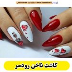 کاشت ناخن رودسر، سالن کاشت ناخن رودسر، ناخن کار رودسر، طراحی ناخن رودسر، ناخنکار رودسر، الو سلام رودسر، الو سلام مشاغل، سایت مشاغل رودسر، سایت ثبت مشاغل، الو سلام
