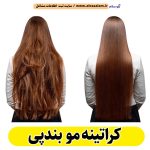 کراتینه مو بندپی، کراتینه بندپی، کراتین کار بندپی، سالن کراتینه بندپی، احیای مو بندپی، صافی مو بندپی، آموزش کراتینه بندپی، کراتینه مو خشرودپی، کراتینه خشرودپی، کراتین کار خشرودپی، سالن کراتینه خشرودپی، احیای مو خشرودپی، صافی مو خشرودپی، آموزش کراتینه خشرودپی، کراتینه مو گلیا، کراتینه گلیا، کراتین کار گلیا، سالن کراتینه گلیا، احیای مو گلیا، صافی مو گلیا، آموزش کراتینه گلیا، الو سلام بندپی، الو سلام مشاغل، سایت مشاغل بندپی، سایت مشاغل استان مازندران، سایت ثبت مشاغل ایران، بازاریاب اینترنتی مشاغل ایران، الو سلام