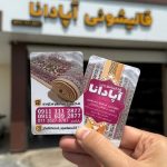 کارخانه قالیشویی صنعتی آپادانا بابلسر، قالیشویی بابلسر، قالی شویی بابلسر، کارگاه قالیشویی بابلسر، کارخانه قالیشویی بابلسر، شرکت قالیشویی بابلسر، شماره تماس قالیشویی بابلسر، تلفن قالیشویی بابلسر، مبلشویی بابلسر، مبل شویی بابلسر، الو سلام بابلسر، الو سلام مشاغل، سایت مشاغل بابلسر، سایت مشاغل استان مازندران، سایت ثبت مشاغل ایران، بازاریاب اینترنتی مشاغل ایران، سایت ثبت شغل در گوکل، الو سلام