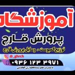  پرورش قارچ بابلسر، پرورش قارچ بابلسر، کلاس پرورش قارچ بابلسر، آموزش قارچ عزیزی بابلسر، کلاس تولید قارچ بابلسر، مربی آموزش قارچ بابلسر، آموزش تولید قارچ بابلسر،  مرکز پرورش قارچ بابلسر، آموزشگاه پرورش قارچ بابلسر، الو سلام بابلسر، الو سلام مشاغل، سایت مشاغل بابلسر، سایت مشاغل استان مازندران، سایت ثبت مشاغل ایران، بازاریاب اینترنتی مشاغل ایران، سایت ثبت شغل در گوکل، الو سلام