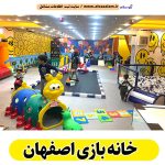 خانه بازی اصفهان، خانه بازی کودک اصفهان، خانه بازی کودکانه اصفهان، آدرس خانه بازی اصفهان، تلفن خانه بازی اصفهان، شماره تماس خانه بازی اصفهان، خانه بازی جیبمو اصفهان، الو سلام اصفهان، الو سلام مشاغل، سایت مشاغل اصفهان، سایت مشاغل استان اصفهان، سایت ثبت مشاغل ایران، بازاریاب اینترنتی مشاغل ایران، سایت ثبت شغل در گوکل، الو سلام
