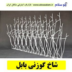 شاخ گوزنی بابل، حفاظ شاخ گوزنی بابل، تولیدی شاخ گوزنی بابل، قیمت شاخ گوزنی بابل، سرنیزه آبشاری بابل، نرده شاخ گوزنی بابل، دزدگیر شاخ گوزنی بابل، الوسلام بابل،  الو سلام مشاغل، سایت مشاغل بابل، سایت مشاغل استان مازندران، سایت ثبت مشاغل ایران، بازاریاب اینترنتی مشاغل ایران، سایت ثبت شغل در گوکل، الو سلام