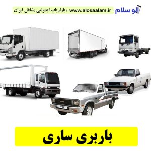 باربری ساری