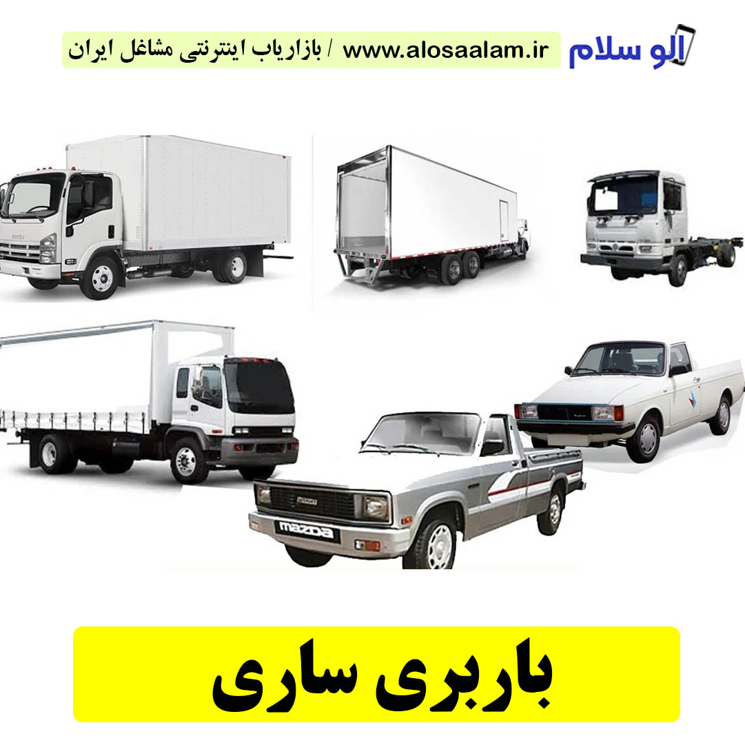 باربری ساری
